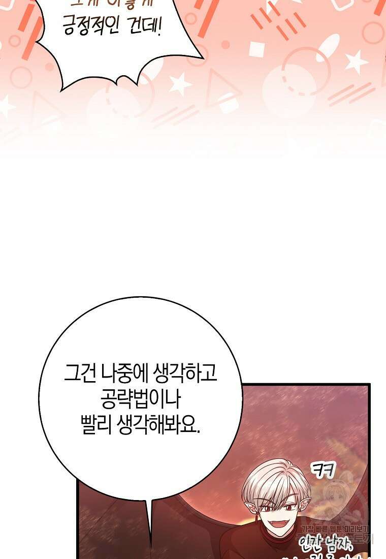 남주가 내 후원을 좋아해! 23화 30