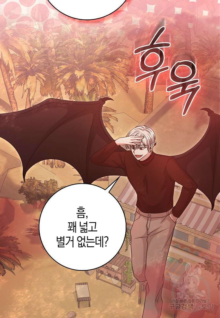 남주가 내 후원을 좋아해! 23화 33
