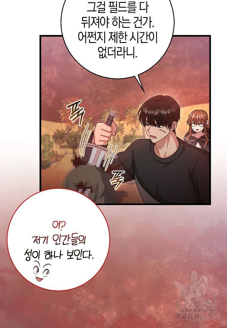 남주가 내 후원을 좋아해! 23화 35