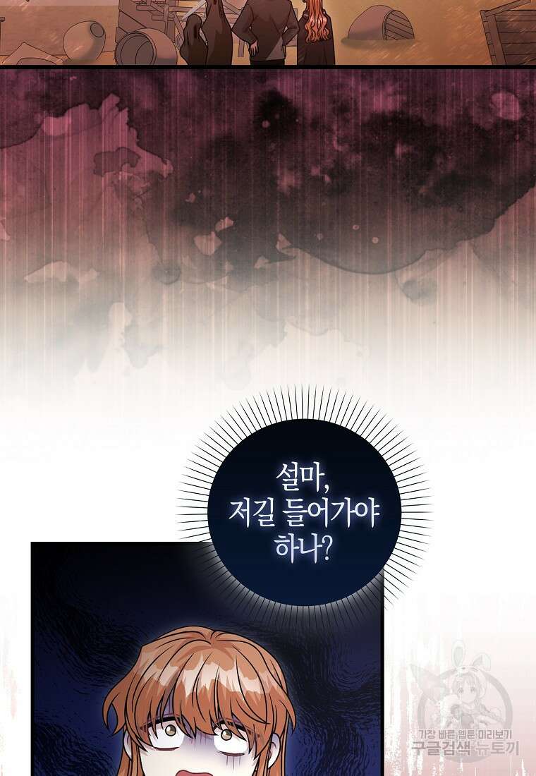 남주가 내 후원을 좋아해! 23화 37