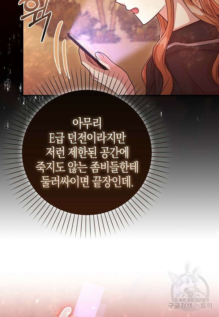 남주가 내 후원을 좋아해! 23화 39