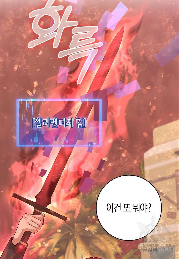 남주가 내 후원을 좋아해! 23화 40