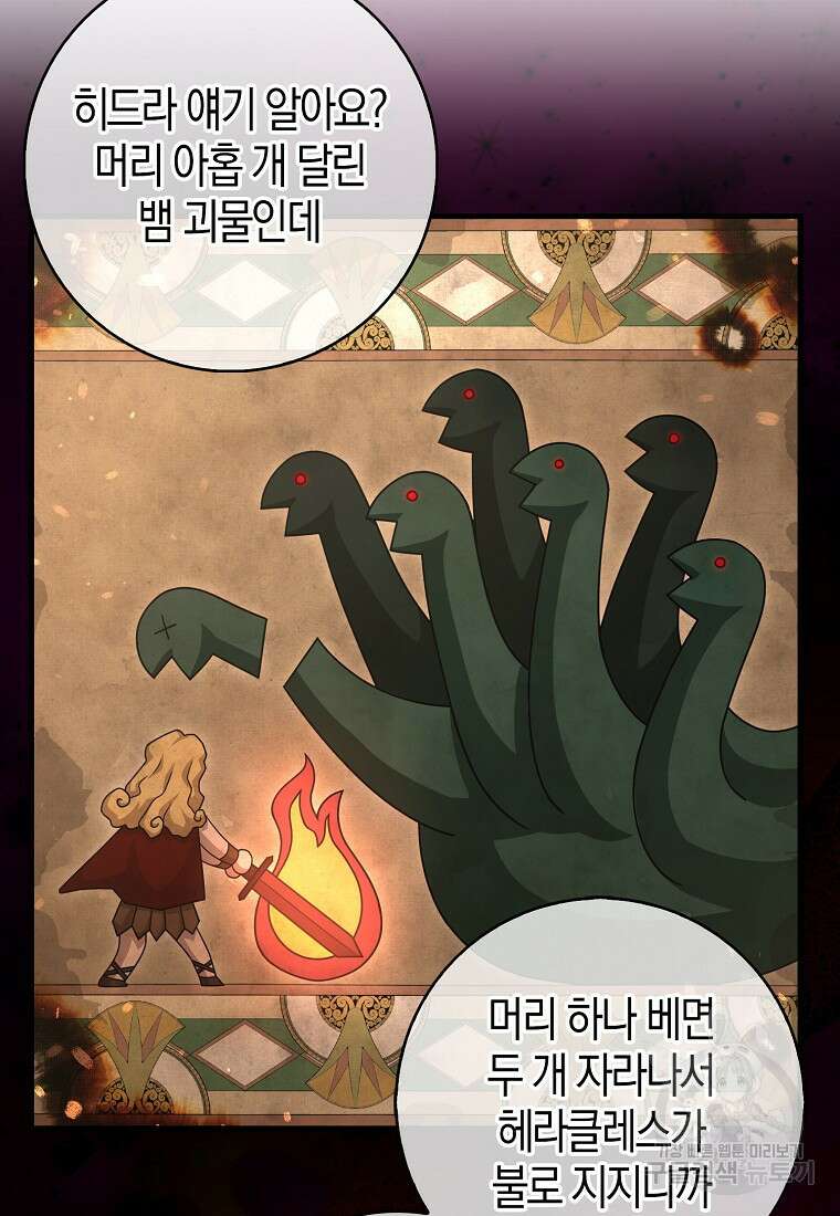 남주가 내 후원을 좋아해! 23화 42