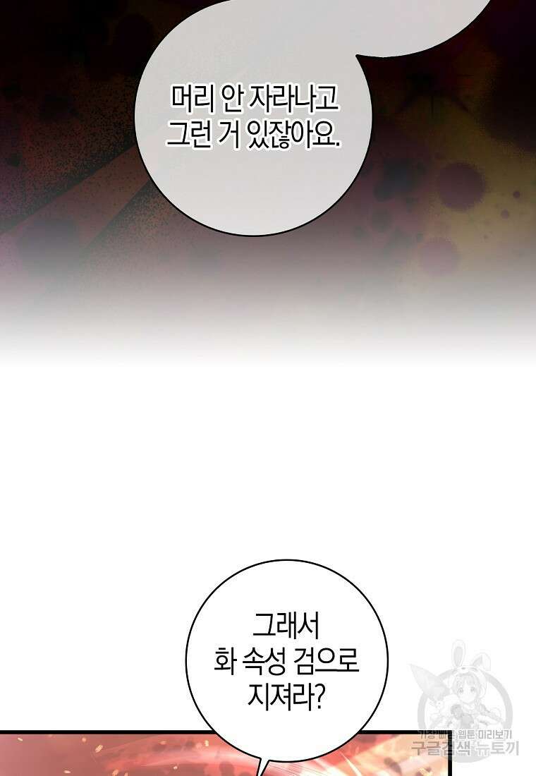 남주가 내 후원을 좋아해! 23화 43