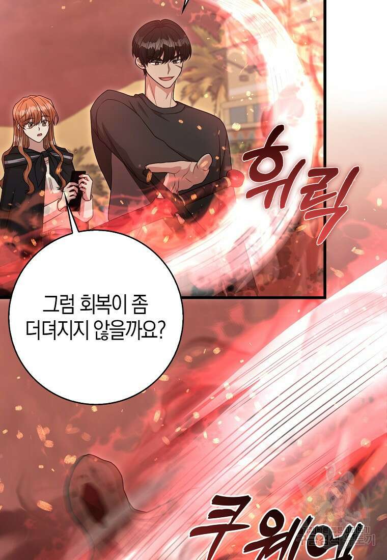 남주가 내 후원을 좋아해! 23화 44