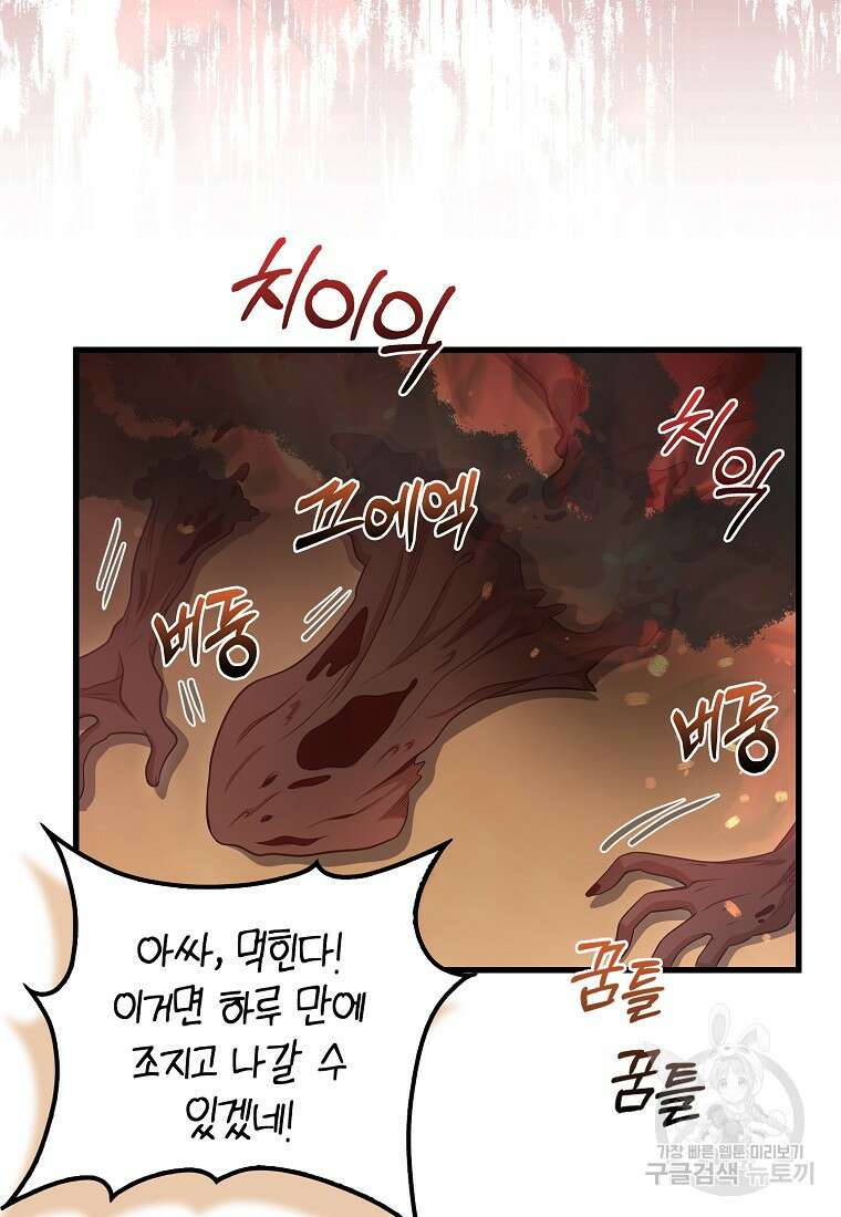 남주가 내 후원을 좋아해! 23화 46