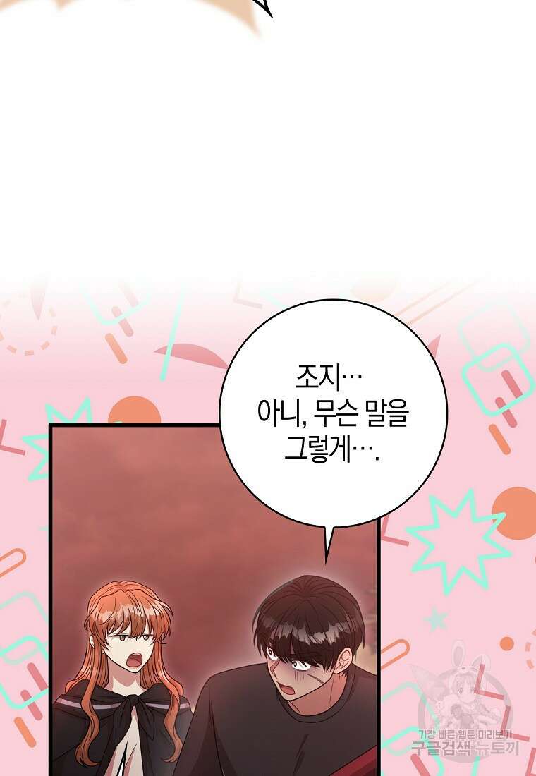 남주가 내 후원을 좋아해! 23화 47