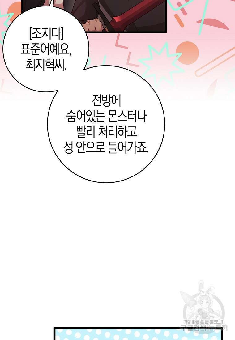남주가 내 후원을 좋아해! 23화 48
