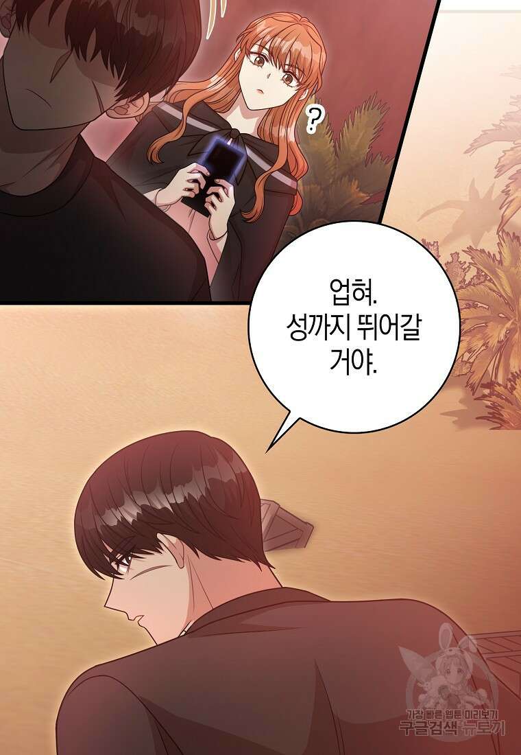 남주가 내 후원을 좋아해! 23화 50