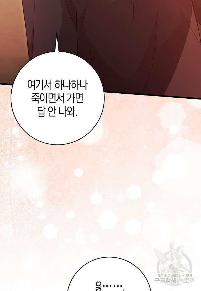 남주가 내 후원을 좋아해! 23화 51