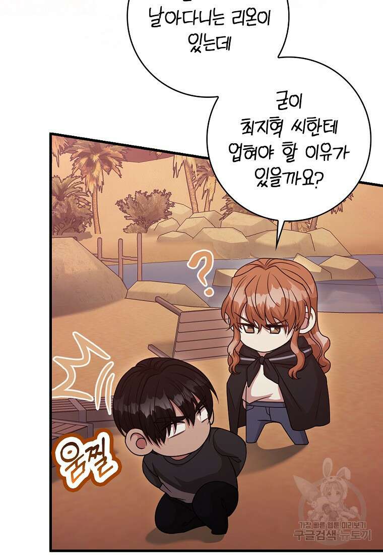 남주가 내 후원을 좋아해! 23화 52