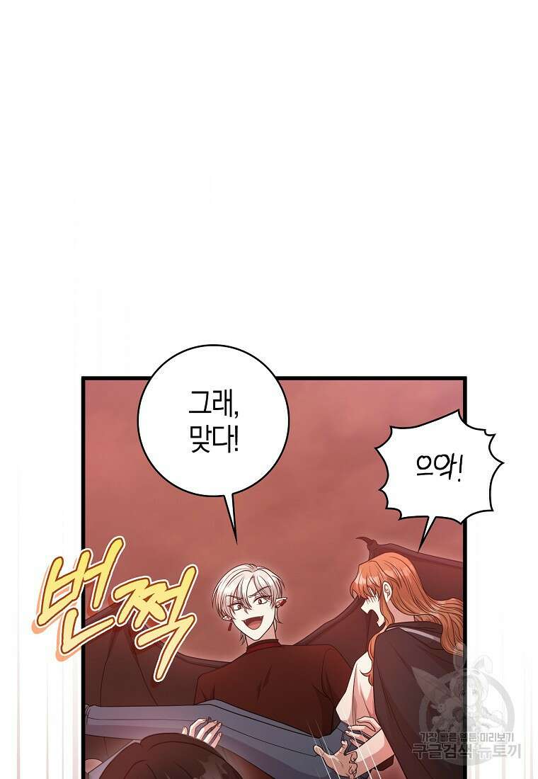 남주가 내 후원을 좋아해! 23화 53