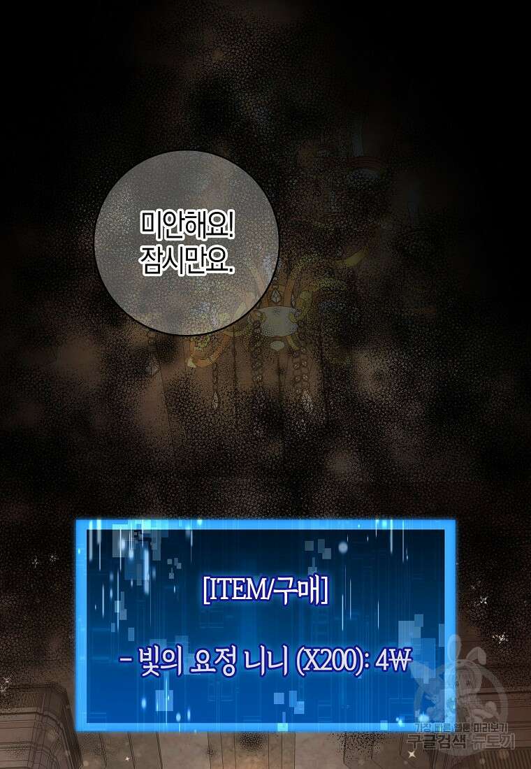 남주가 내 후원을 좋아해! 23화 57