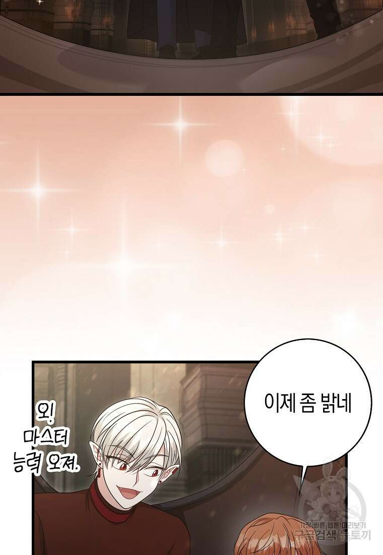 남주가 내 후원을 좋아해! 23화 59