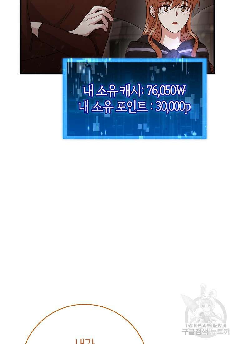 남주가 내 후원을 좋아해! 23화 60