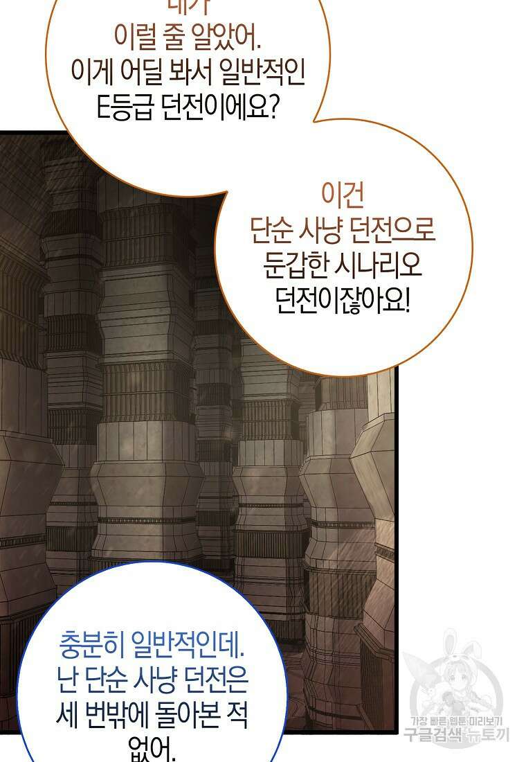 남주가 내 후원을 좋아해! 23화 61
