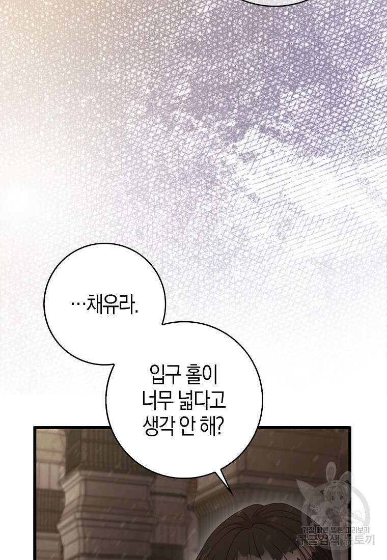 남주가 내 후원을 좋아해! 23화 66
