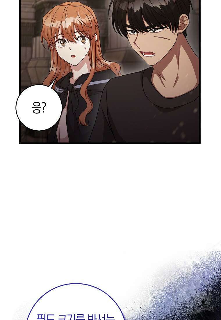남주가 내 후원을 좋아해! 23화 67
