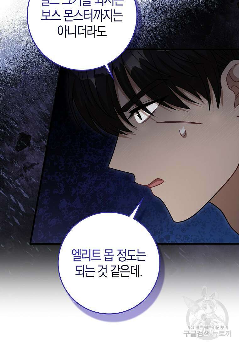 남주가 내 후원을 좋아해! 23화 68