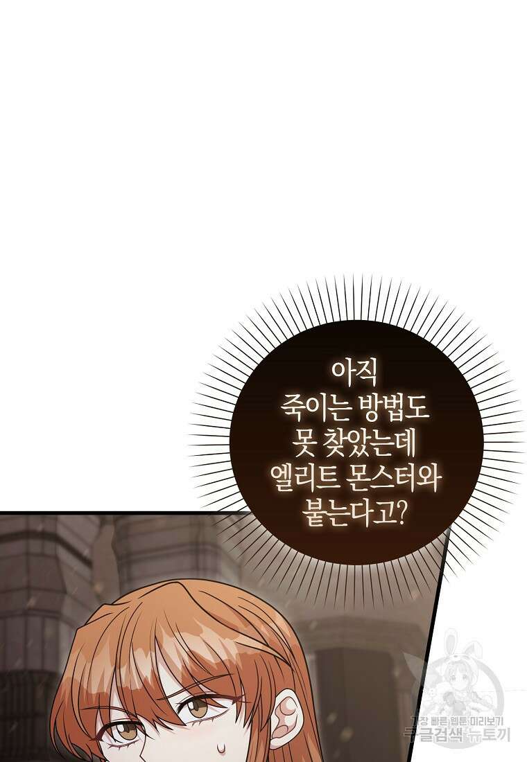 남주가 내 후원을 좋아해! 23화 69