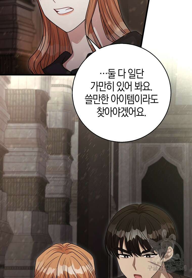 남주가 내 후원을 좋아해! 23화 70