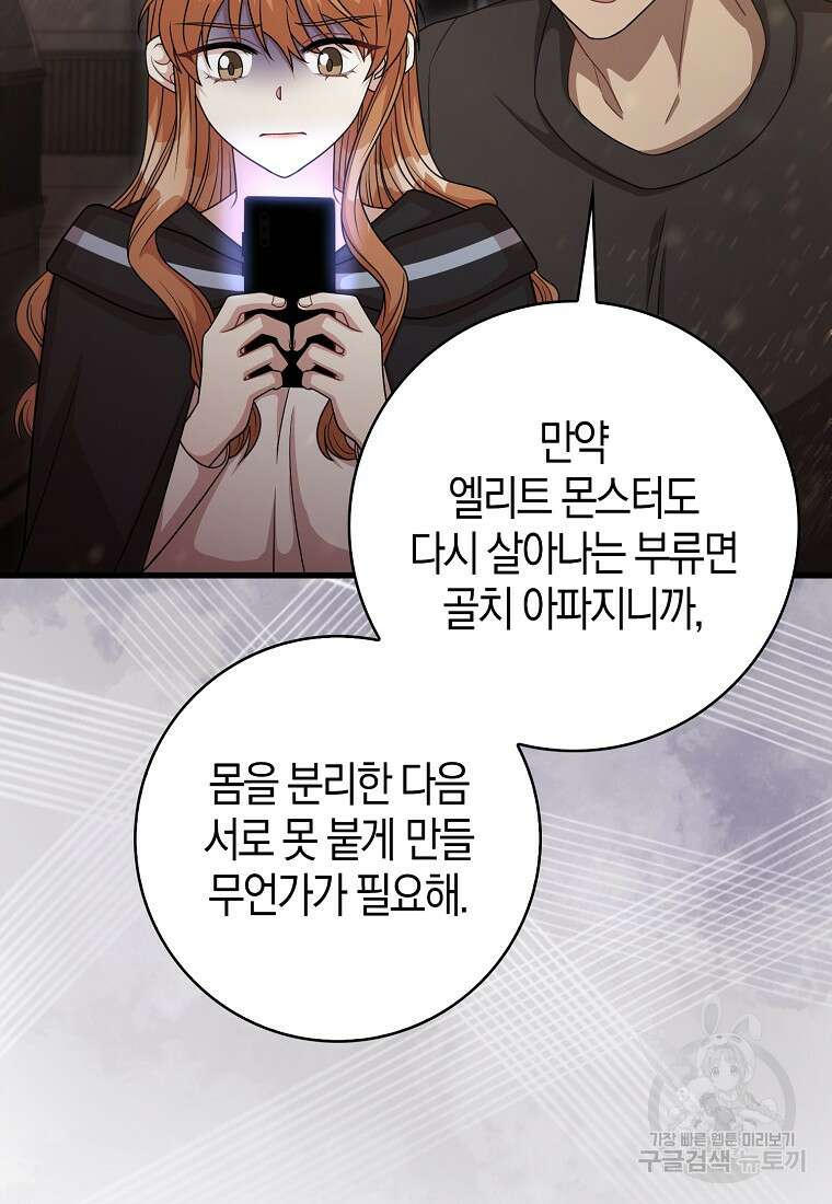 남주가 내 후원을 좋아해! 23화 71