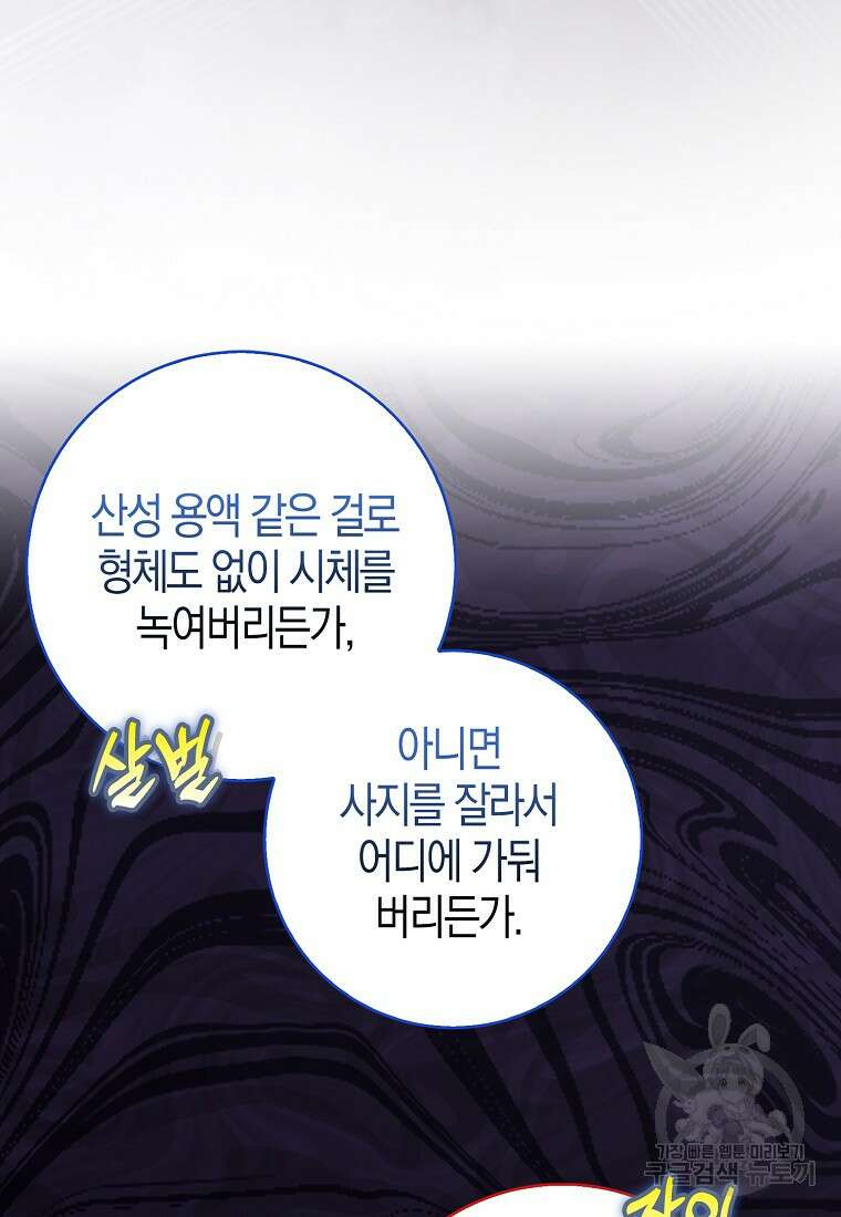 남주가 내 후원을 좋아해! 23화 72