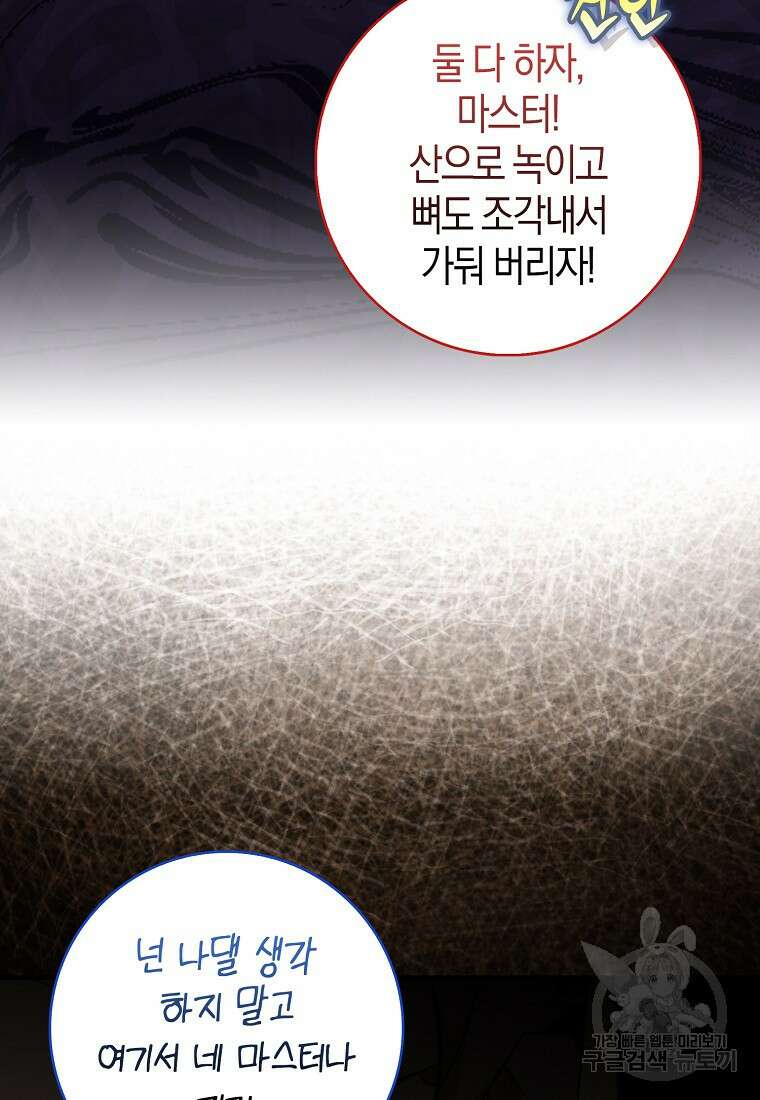 남주가 내 후원을 좋아해! 23화 73