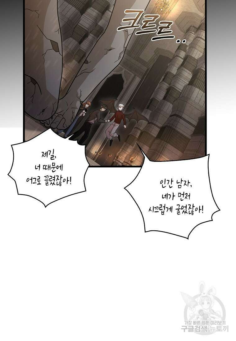 남주가 내 후원을 좋아해! 23화 76