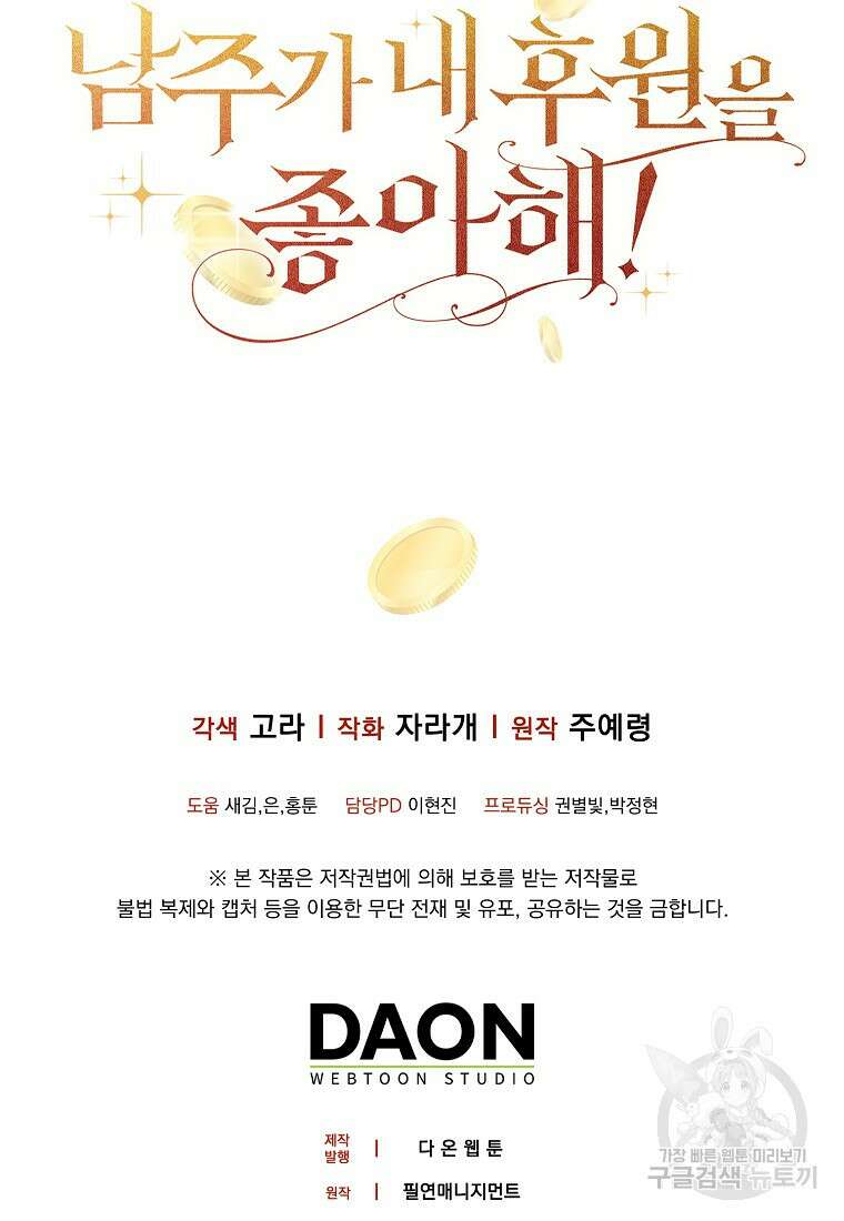 남주가 내 후원을 좋아해! 23화 84