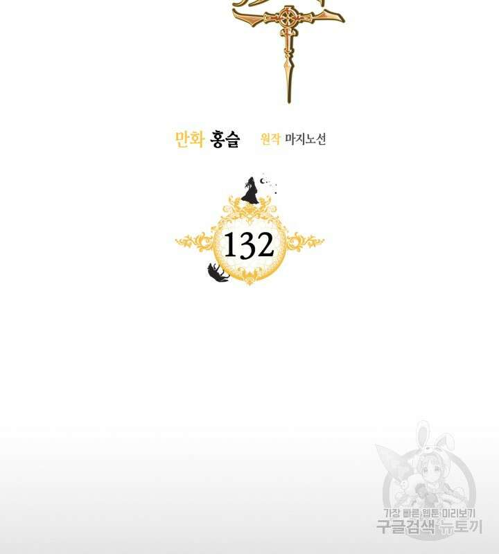그녀와 야수 132화 2