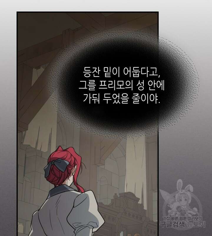 그녀와 야수 132화 3