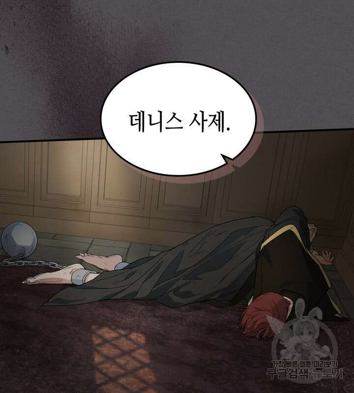 그녀와 야수 132화 7
