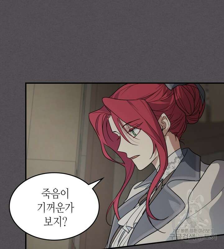 그녀와 야수 132화 17