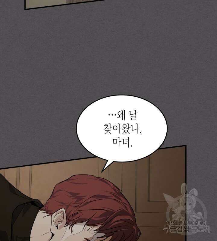 그녀와 야수 132화 18