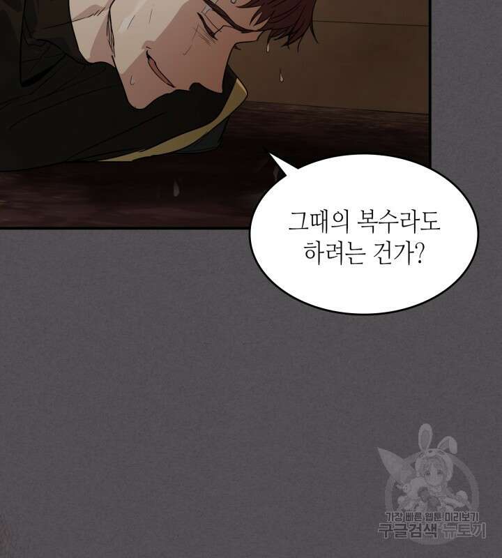 그녀와 야수 132화 19