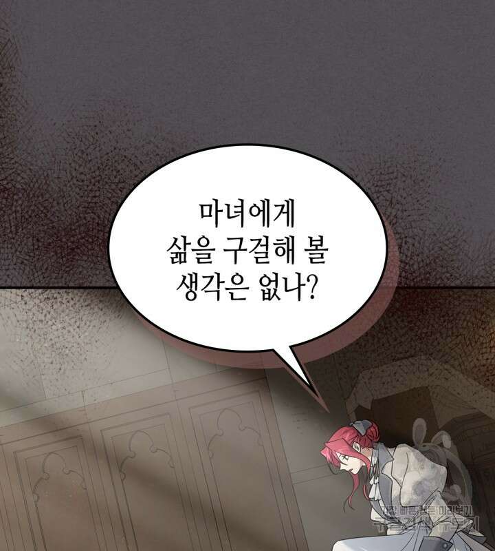 그녀와 야수 132화 20