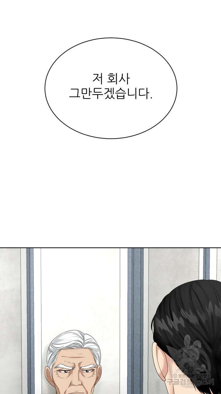 상사의 맛 22화 3
