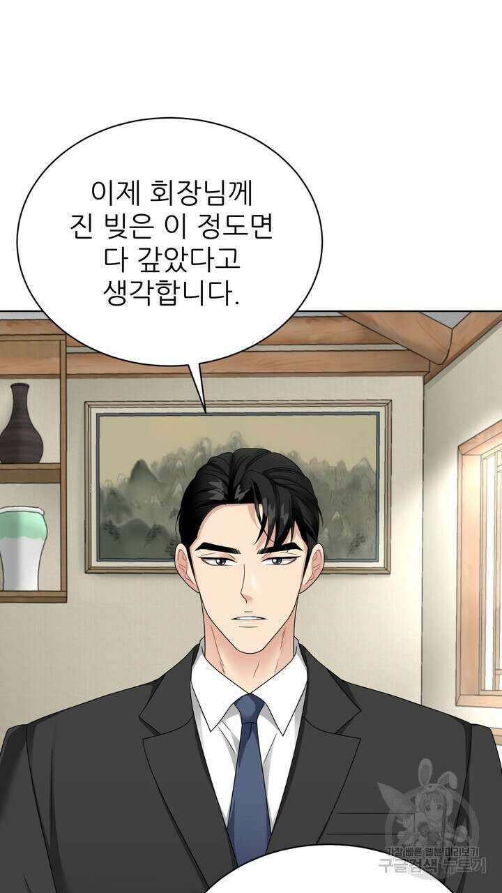 상사의 맛 22화 5