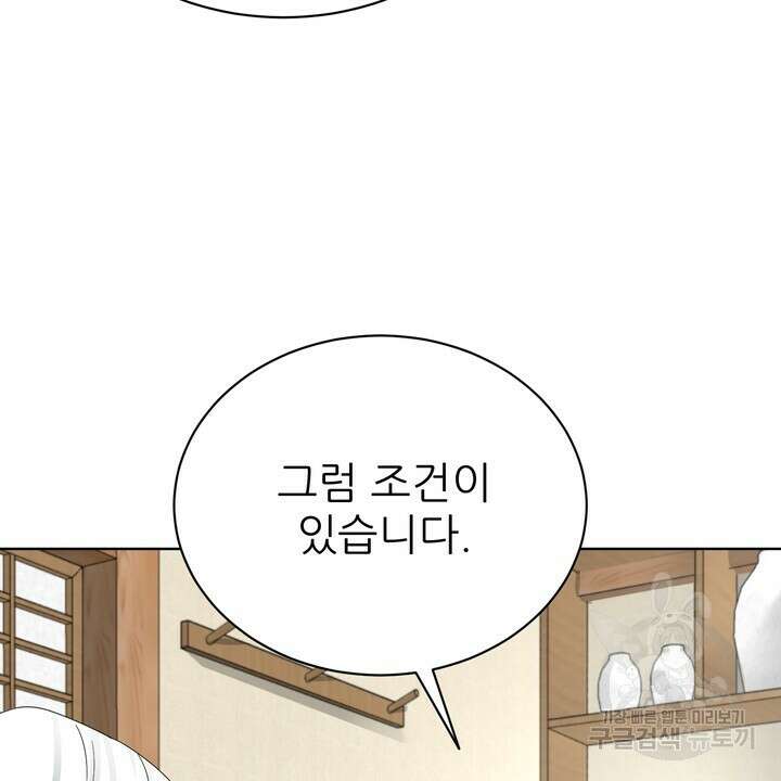 상사의 맛 22화 8