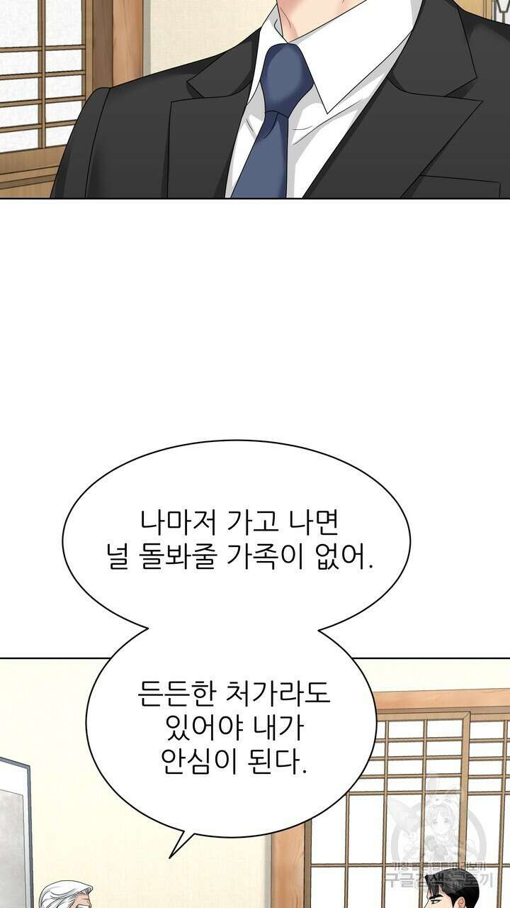 상사의 맛 22화 11