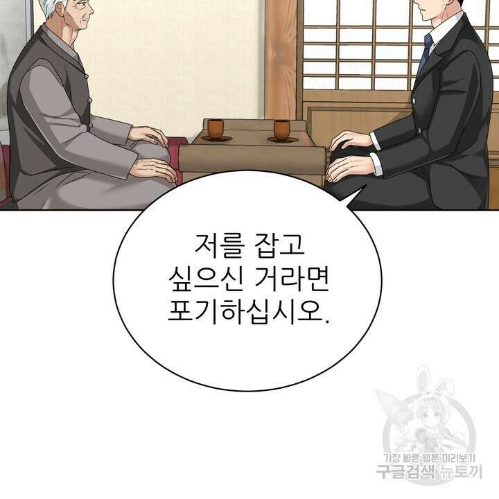 상사의 맛 22화 12