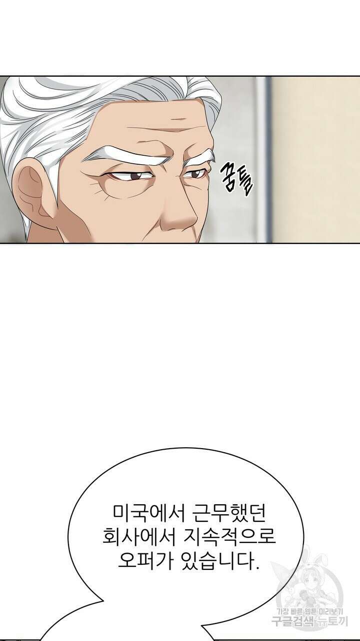 상사의 맛 22화 13