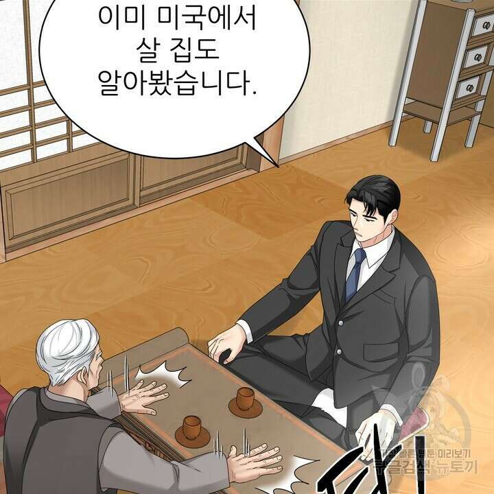 상사의 맛 22화 14