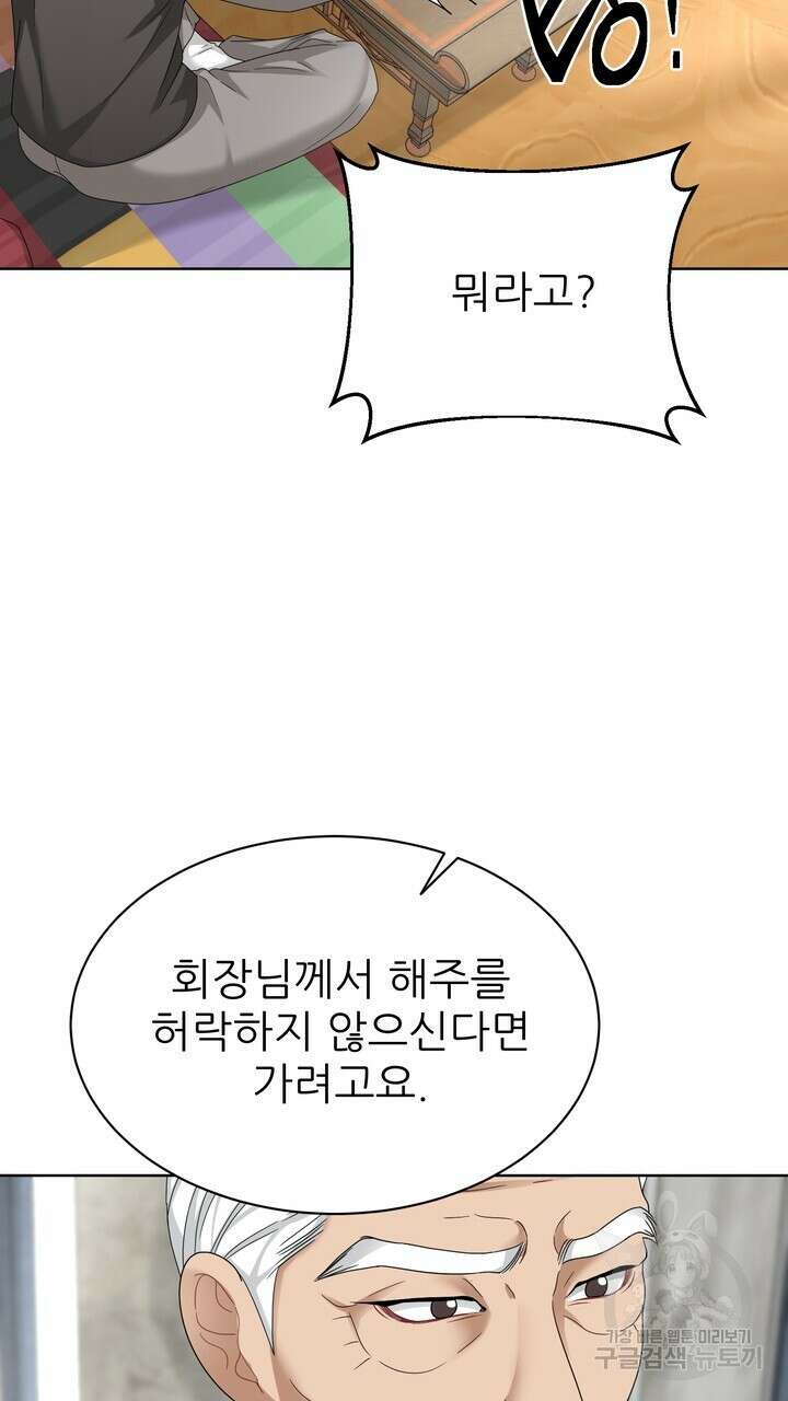 상사의 맛 22화 15