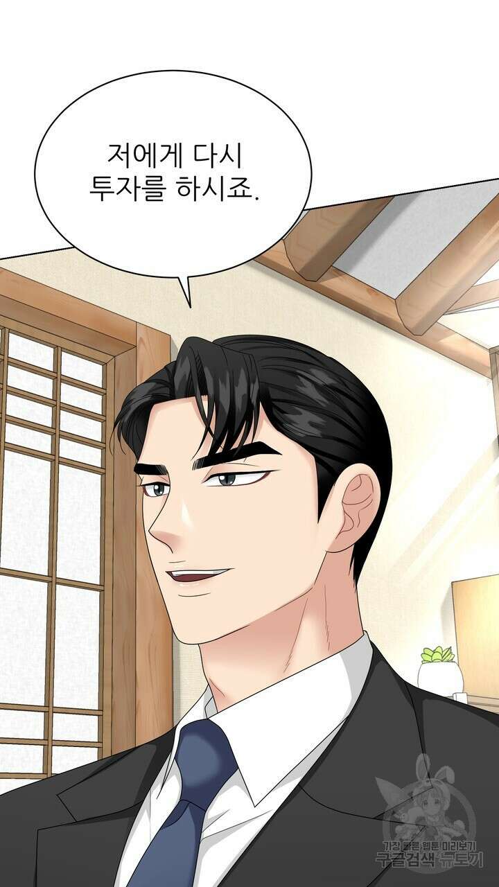 상사의 맛 22화 17