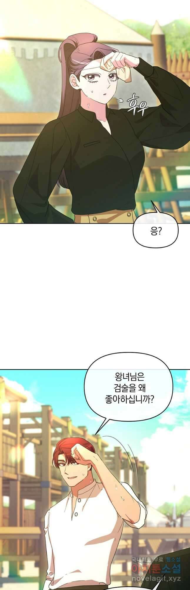 악녀는 화려하게 데뷔한다 64화 2