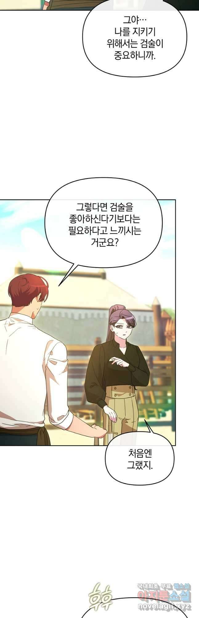 악녀는 화려하게 데뷔한다 64화 3