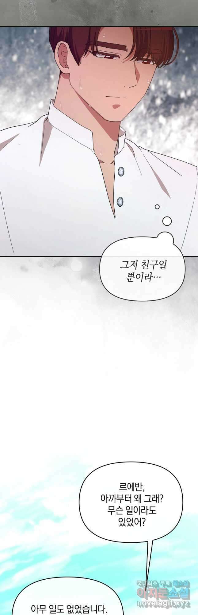 악녀는 화려하게 데뷔한다 64화 8