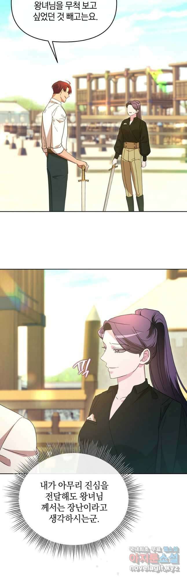 악녀는 화려하게 데뷔한다 64화 9